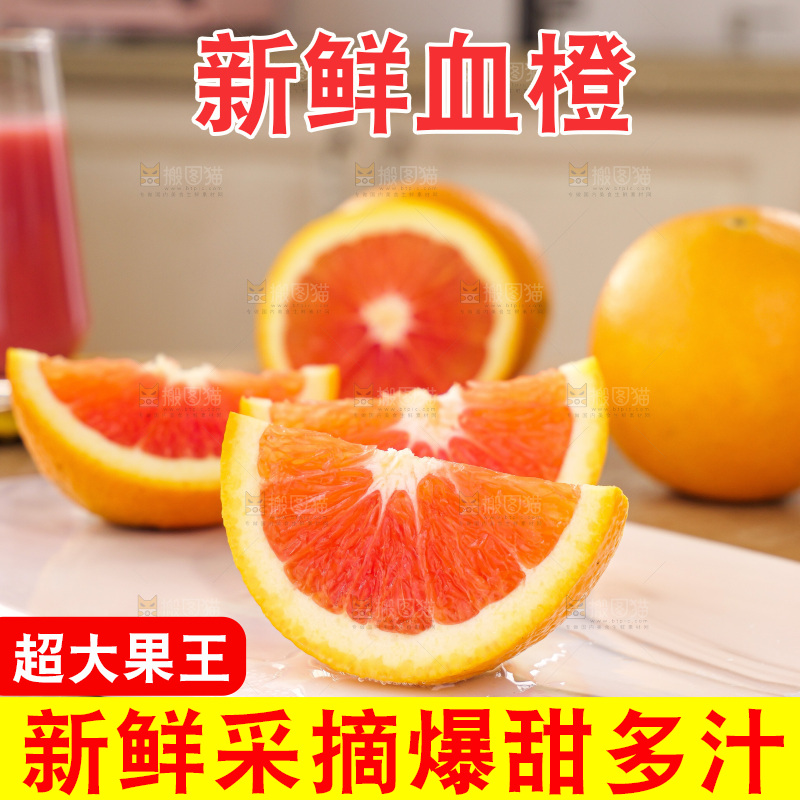 浅底上的血橙