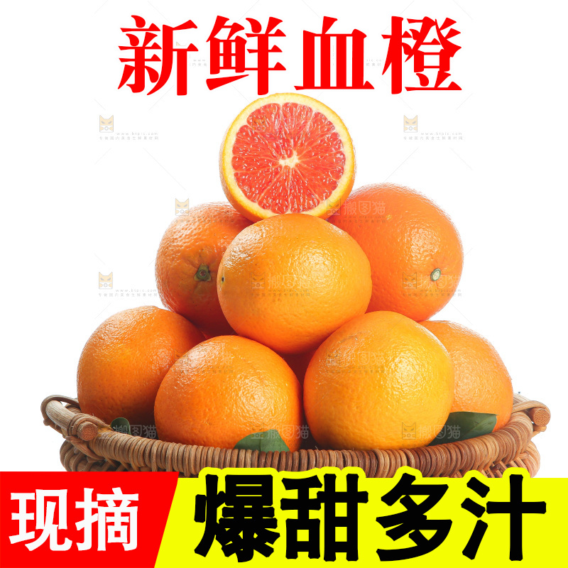 白底上的血橙