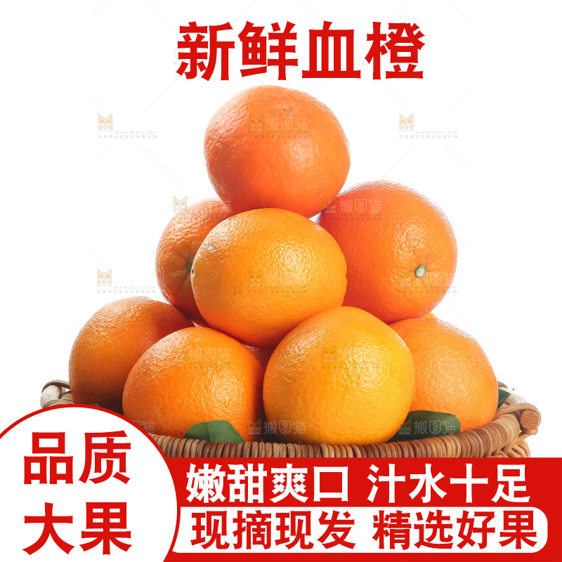 白底上的血橙