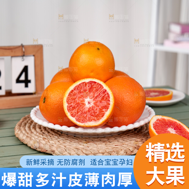 浅底上的血橙