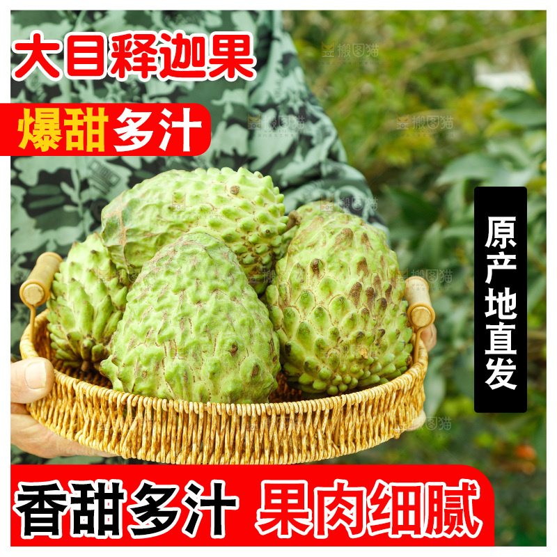 筐子里装的释迦果