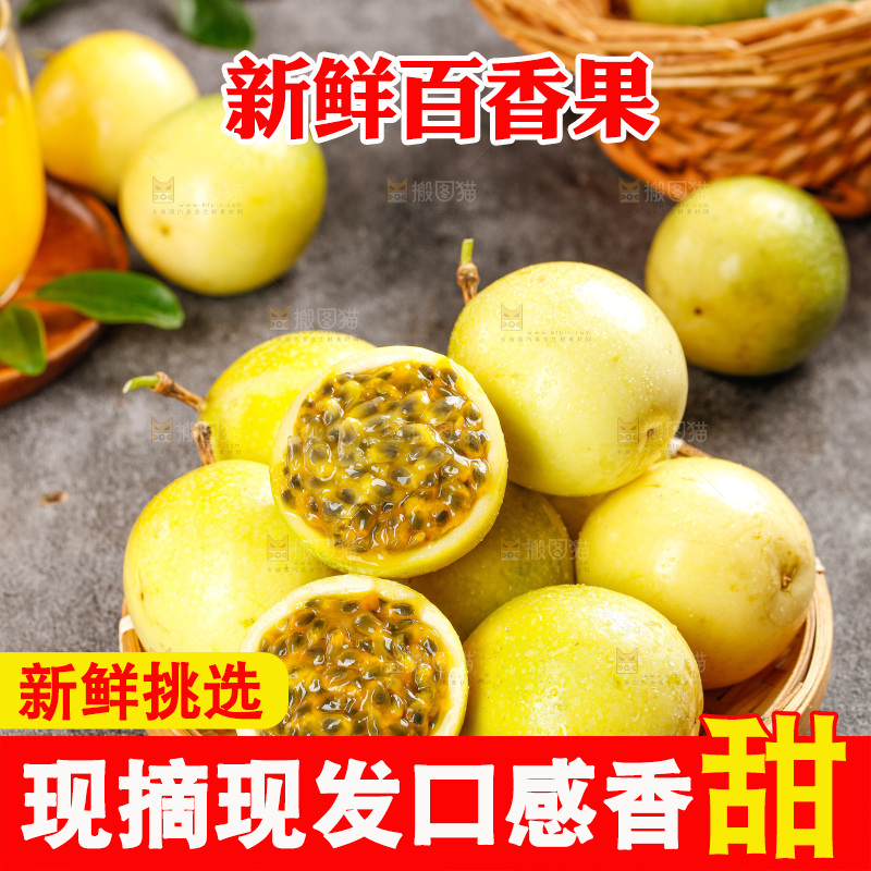深底上的百香果