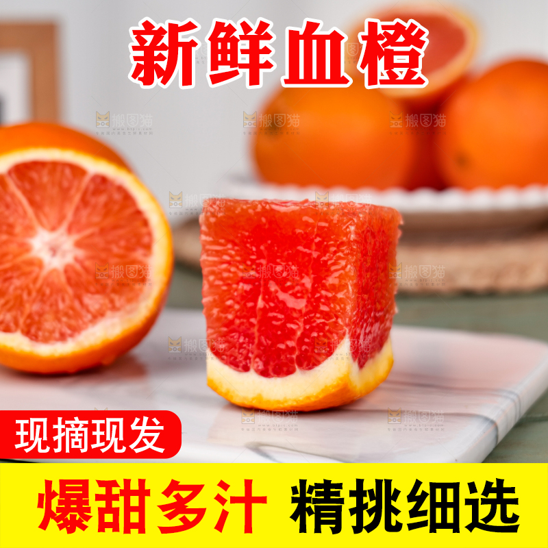 浅底上的血橙