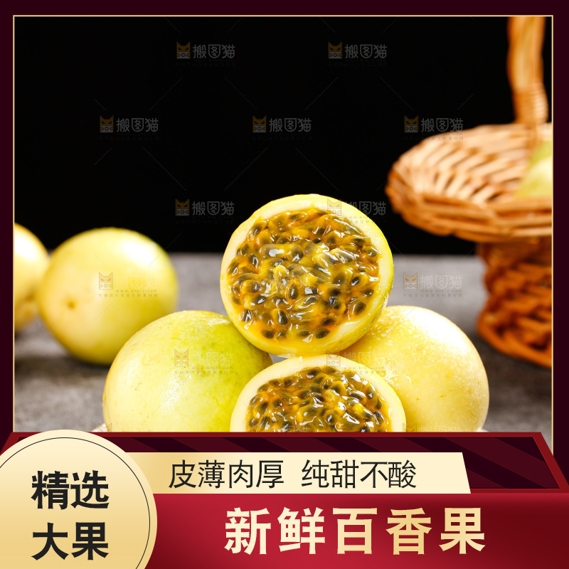 深底上的百香果