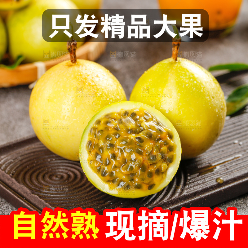 深底上的百香果
