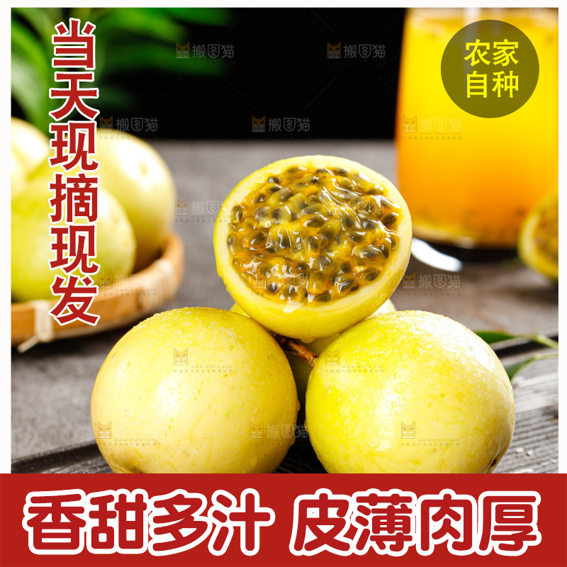深底上的百香果
