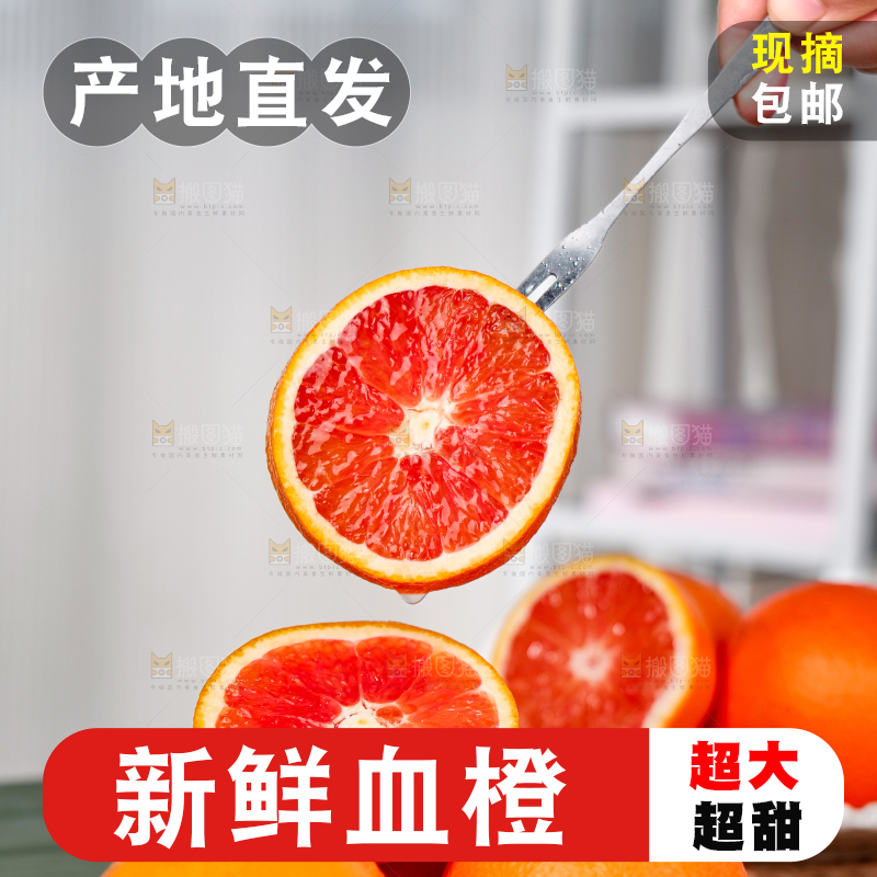 浅底上的血橙