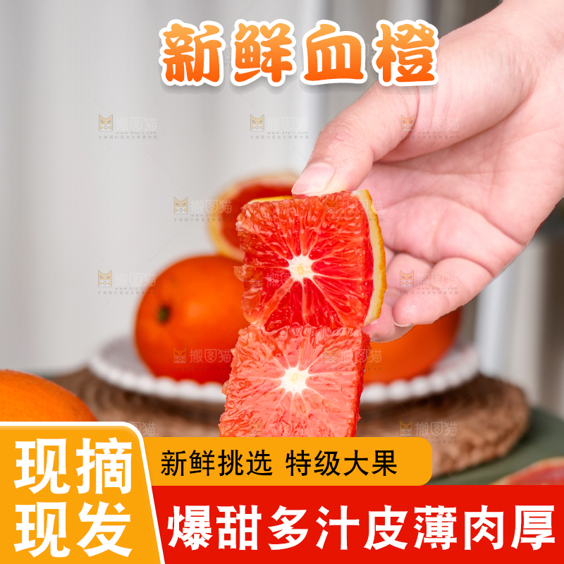 浅底上的血橙