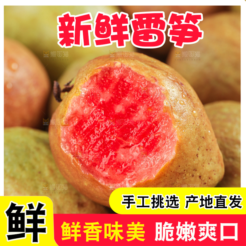 木底上的红心芭乐