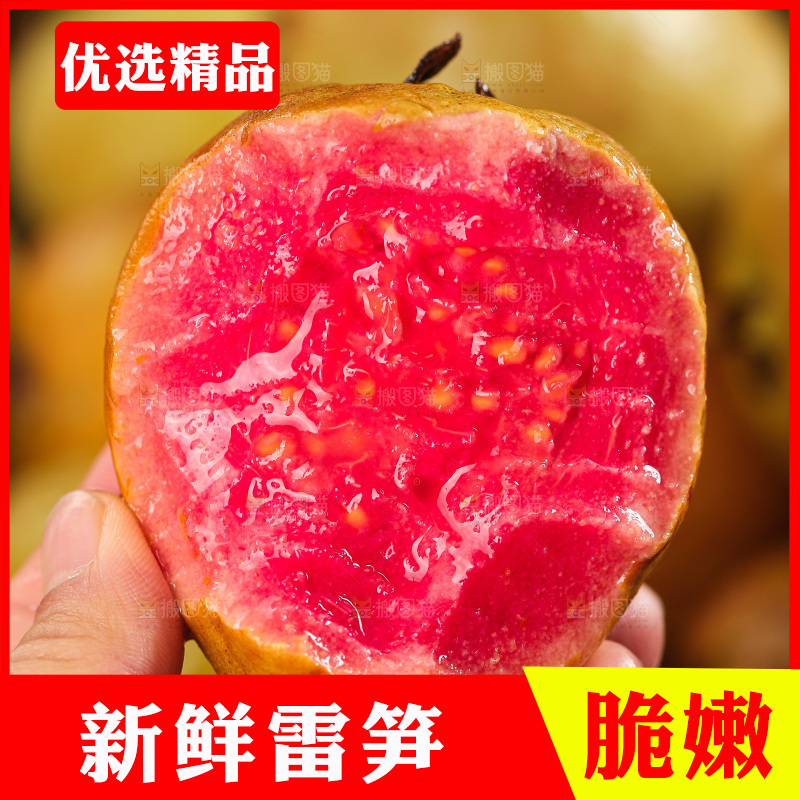 木底上的红心芭乐