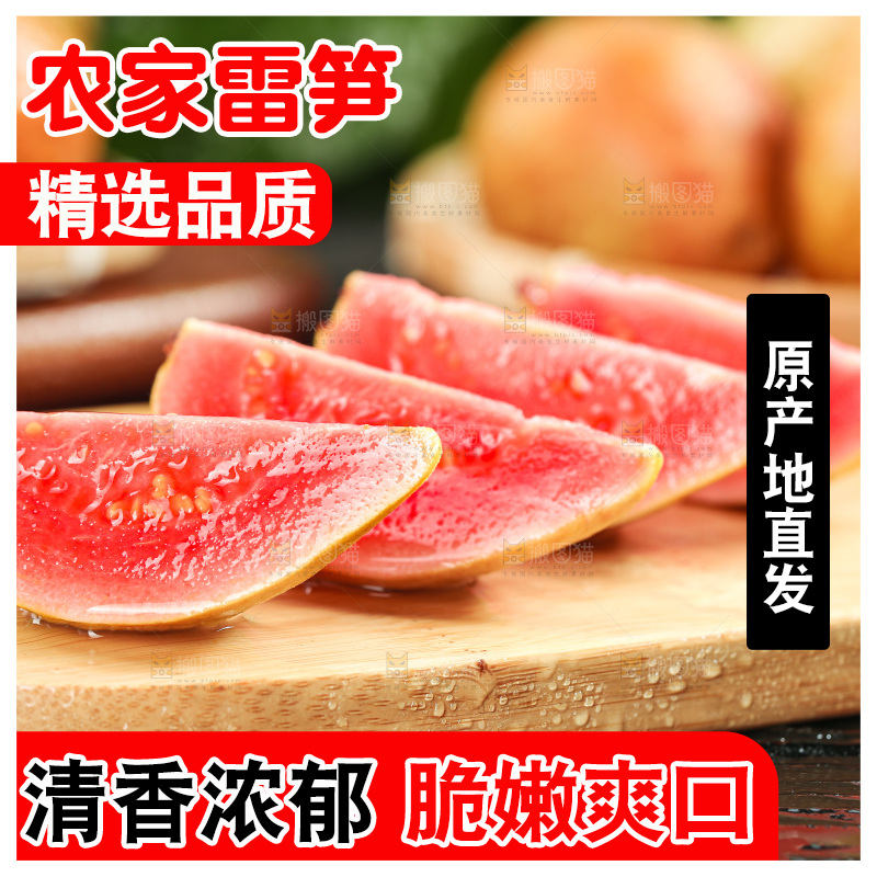 木底上的红心芭乐