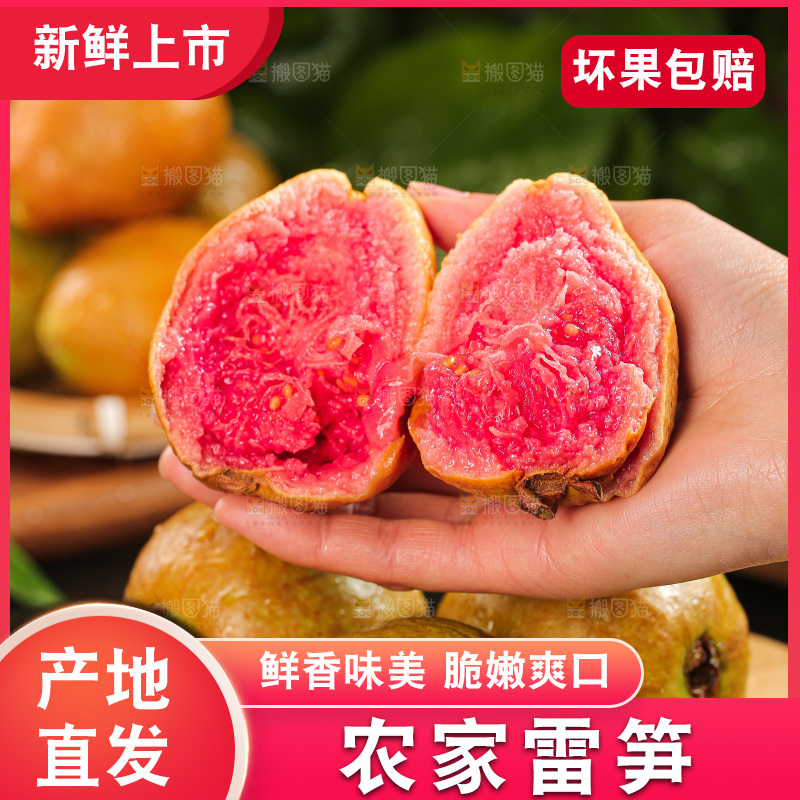 木底上的红心芭乐
