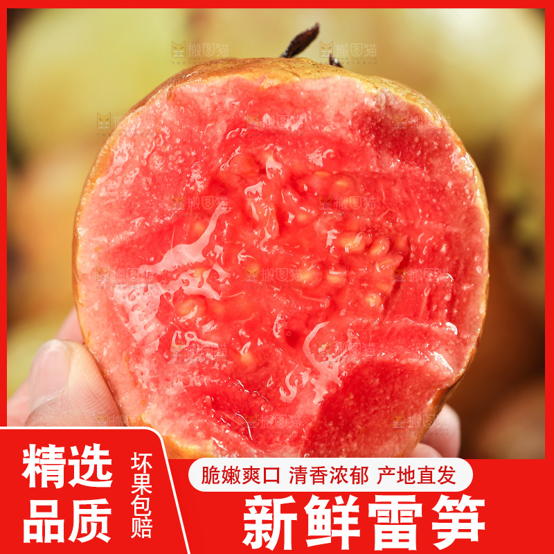 木底上的红心芭乐