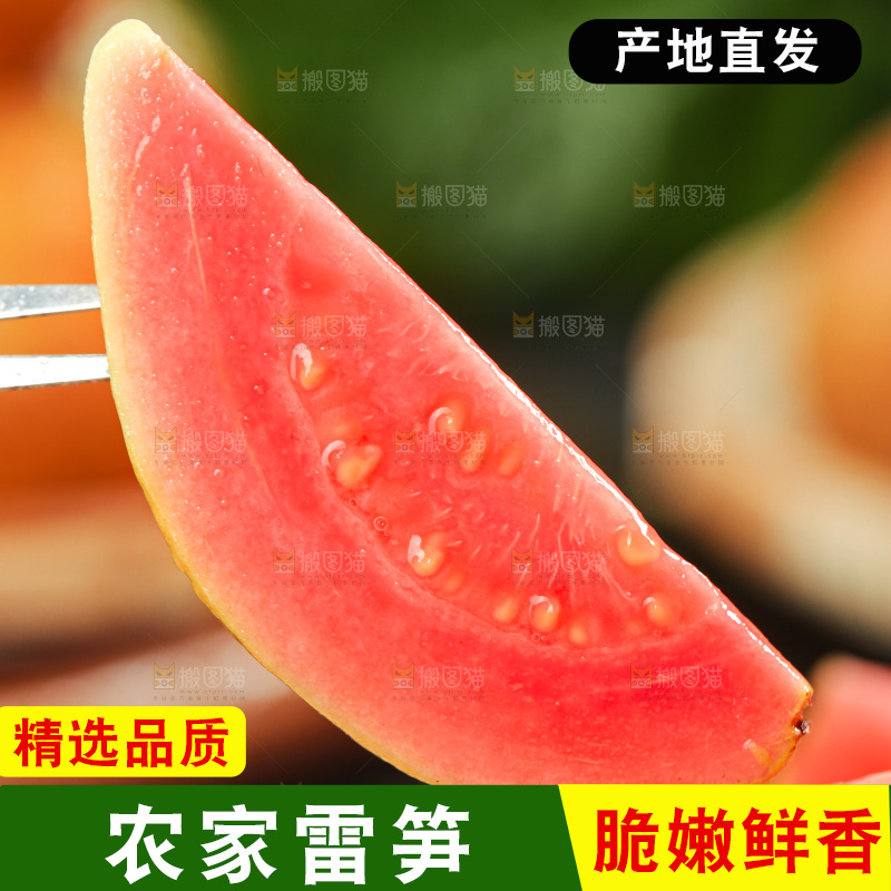 木底上的红心芭乐