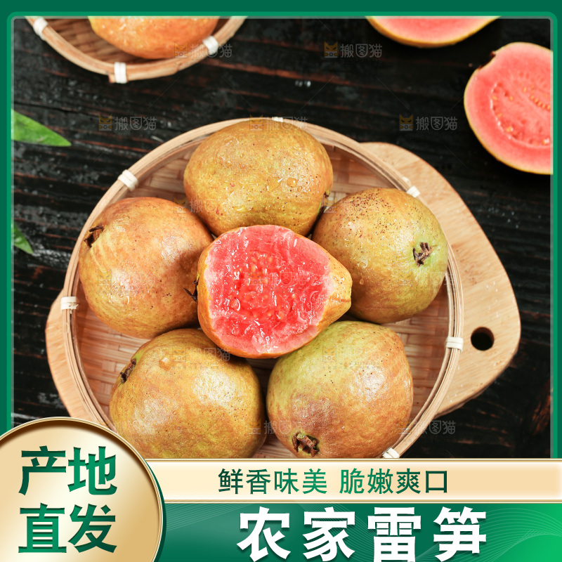 木底上的红心芭乐
