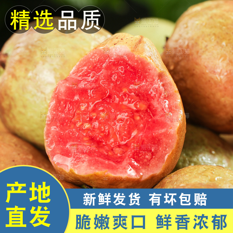 木底上的红心芭乐