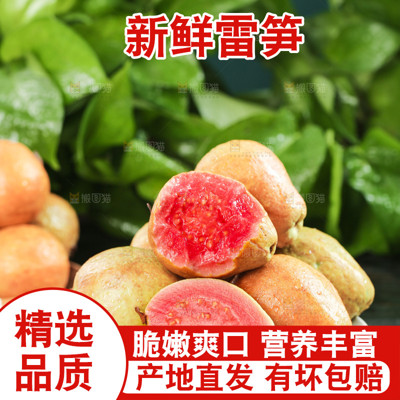 木底上的红心芭乐