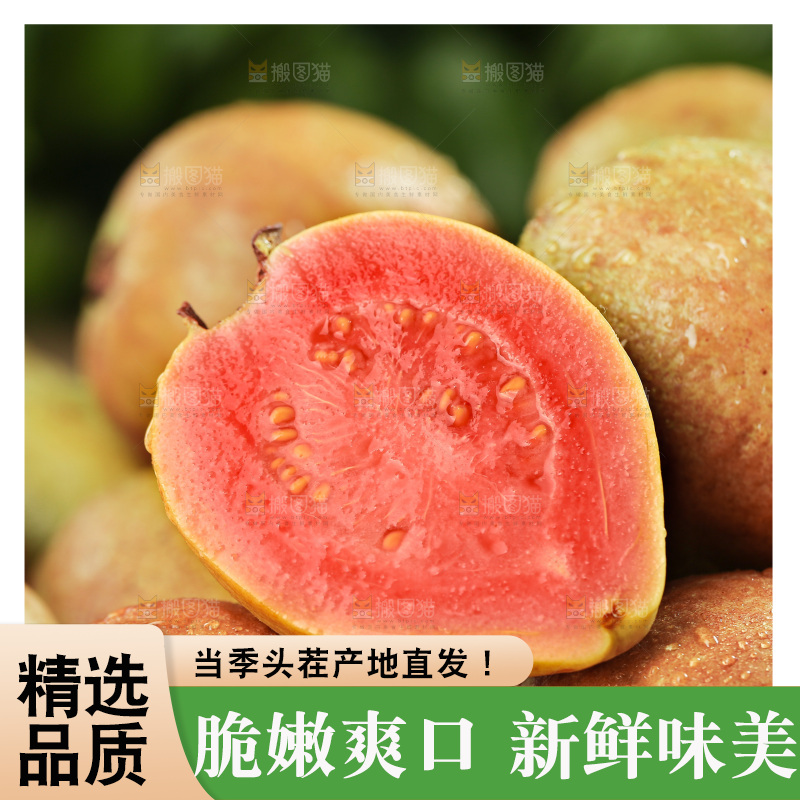 木底上的红心芭乐