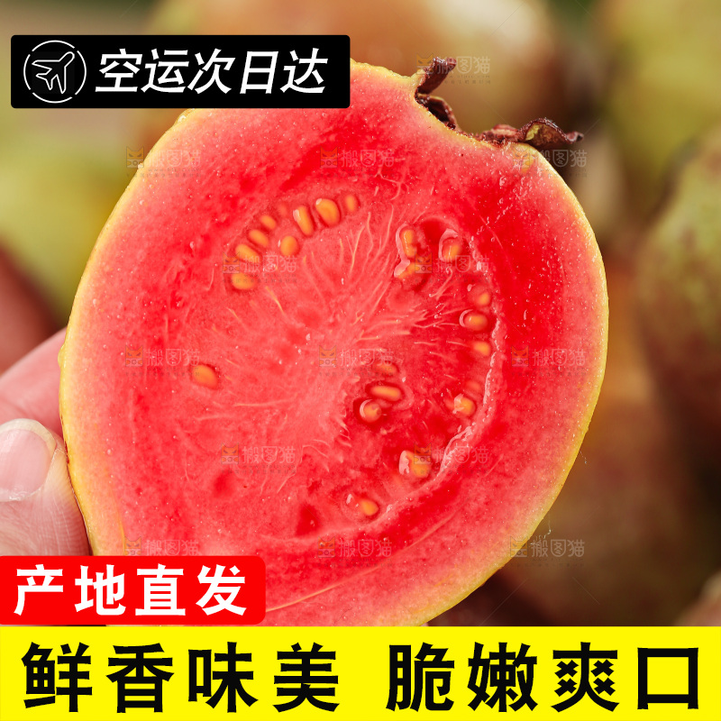 木底上的红心芭乐
