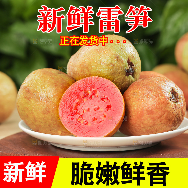 木底上的红心芭乐