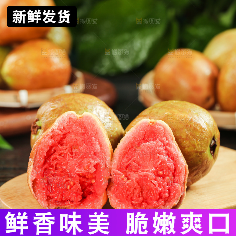 木底上的红心芭乐