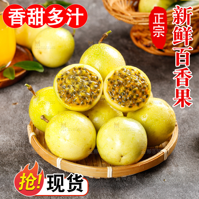 深底上的百香果