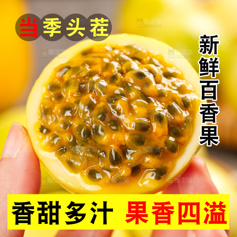 深底上的百香果