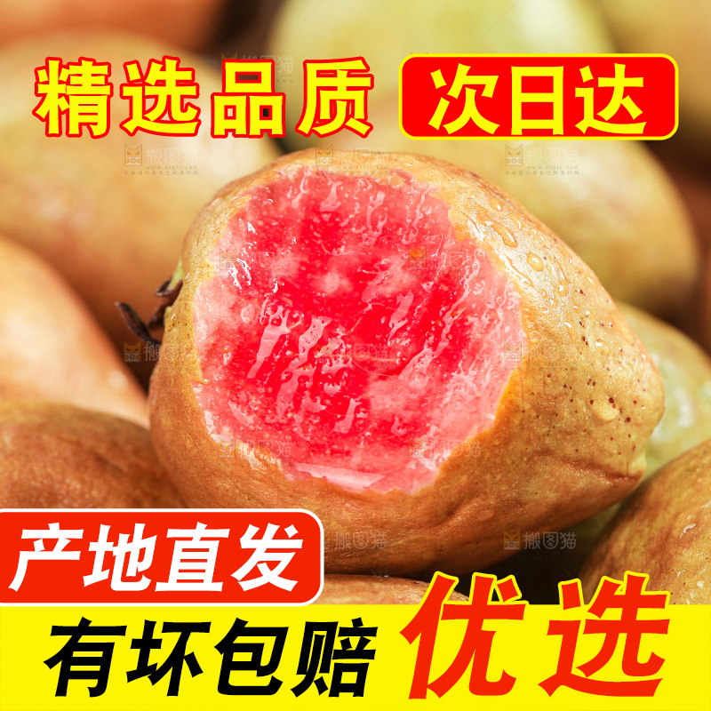 木底上的红心芭乐