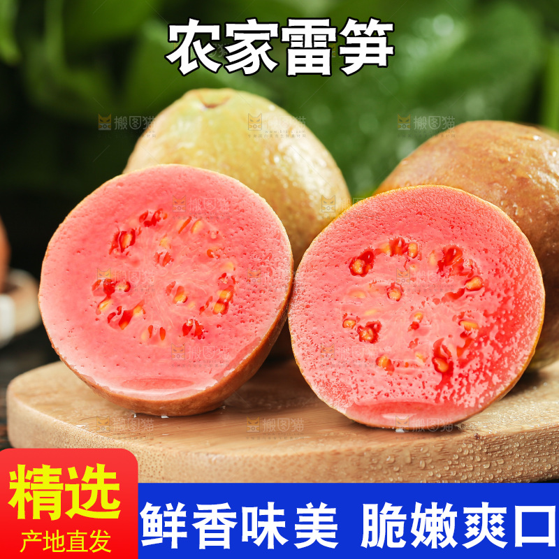 木底上的红心芭乐