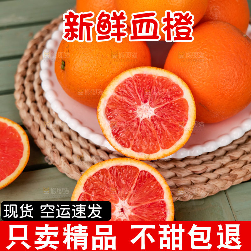 浅底上的血橙