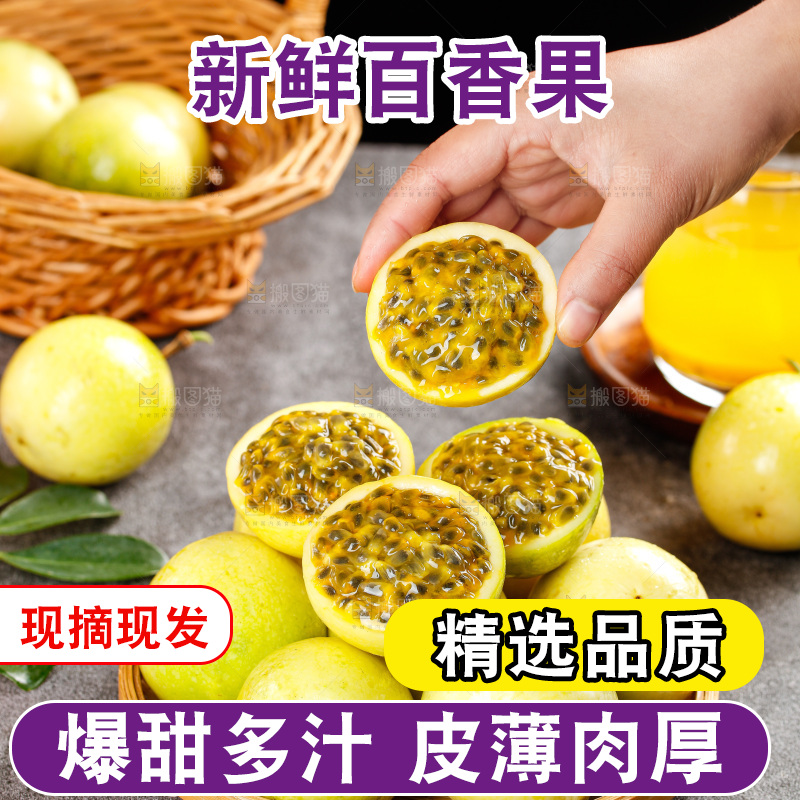 深底上的百香果