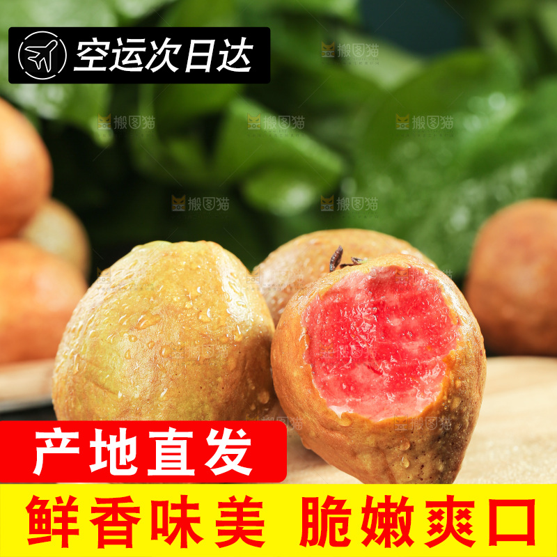 木底上的红心芭乐