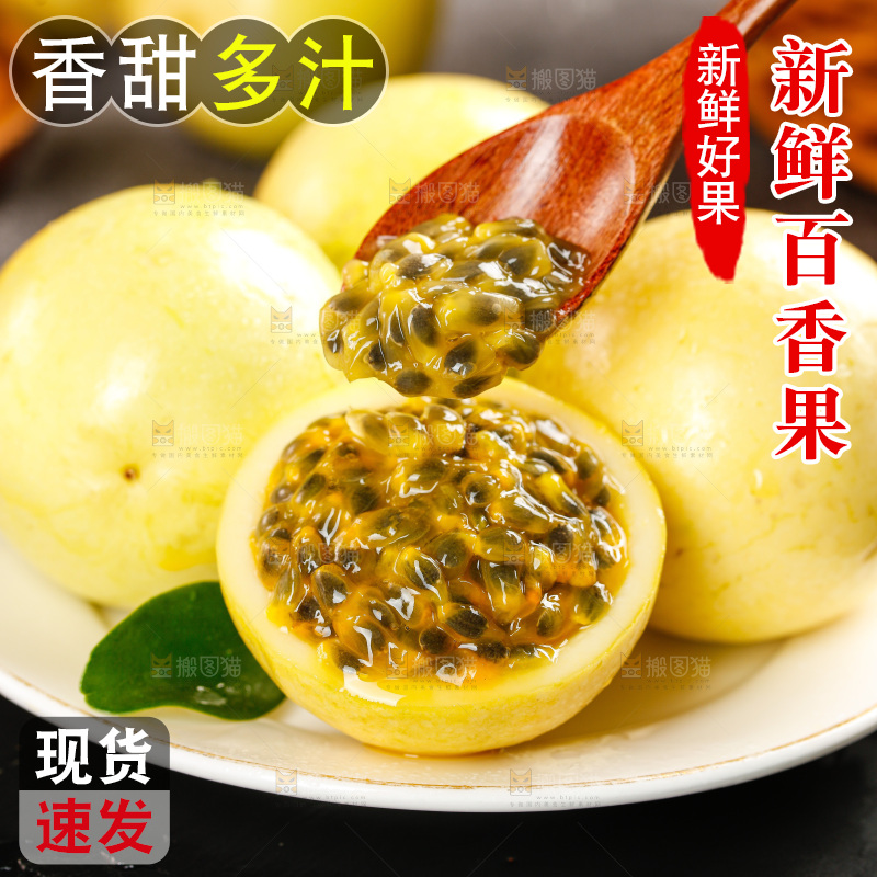深底上的百香果