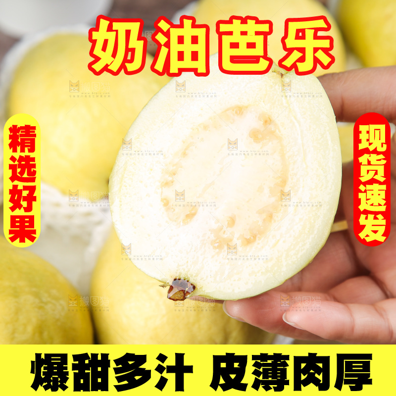 深底上的白心奶油芭乐