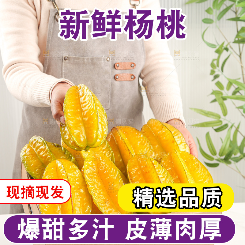 浅底上的杨桃