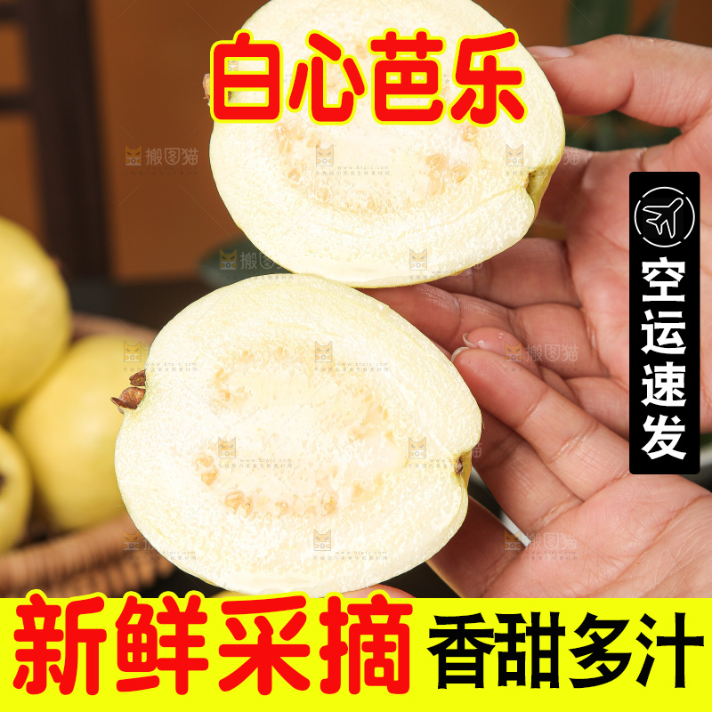 深底上的白心奶油芭乐