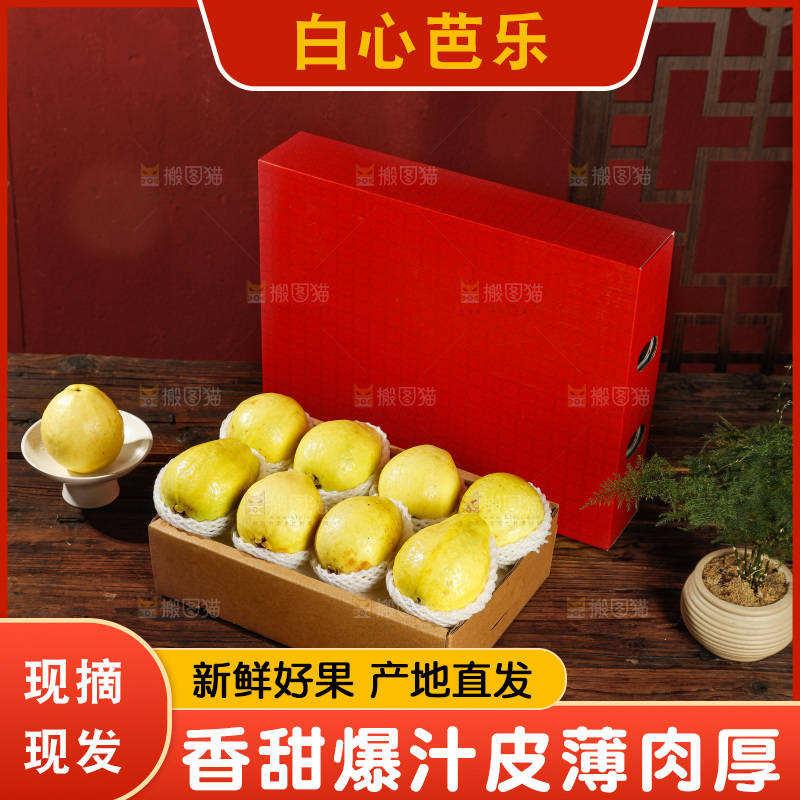 深底上的礼盒装奶油芭乐