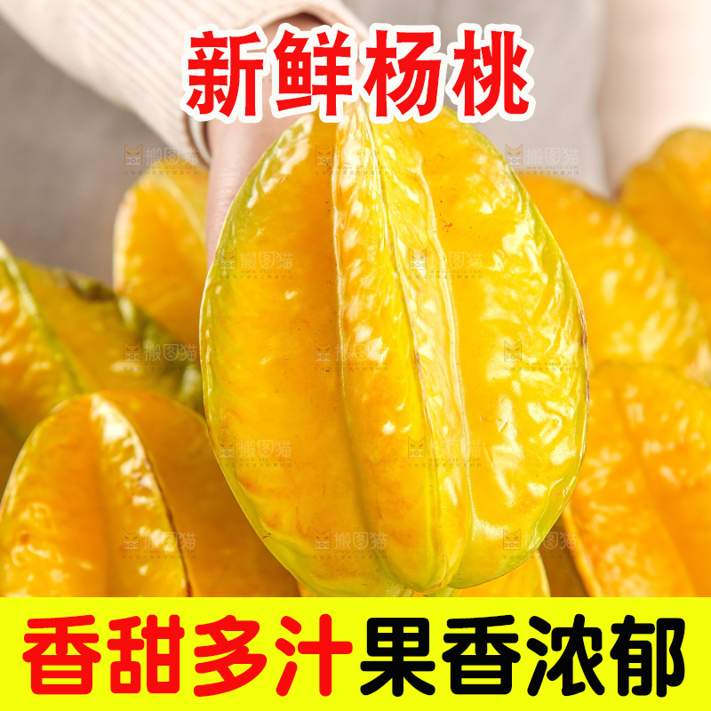 浅底上的杨桃