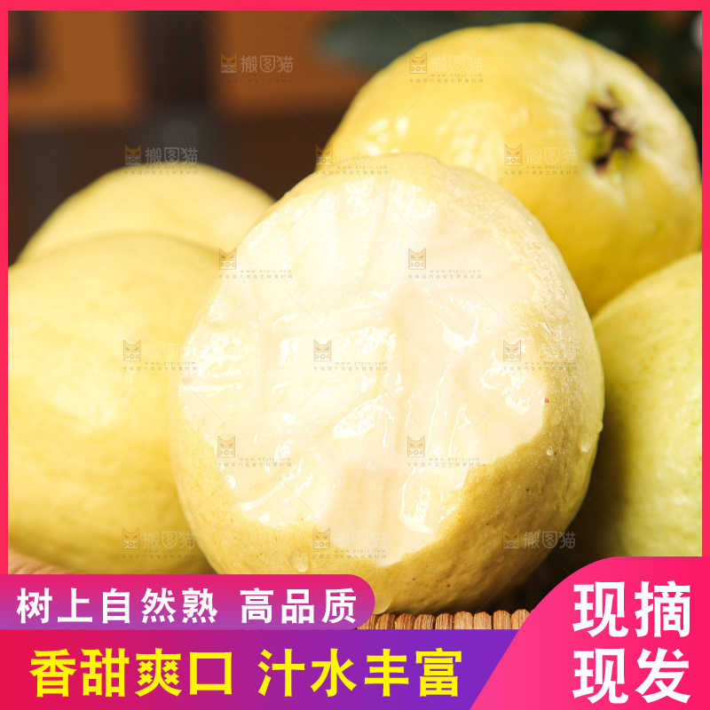 深底上的白心奶油芭乐