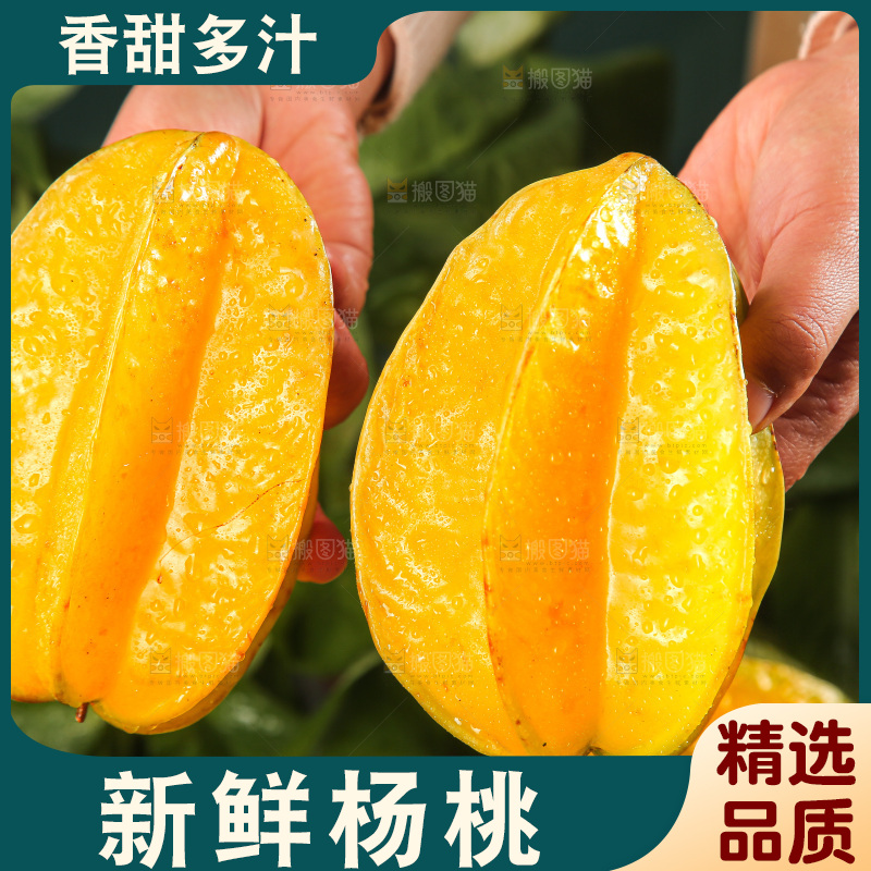 深色底上的杨桃