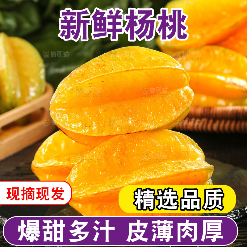 深色底上的杨桃