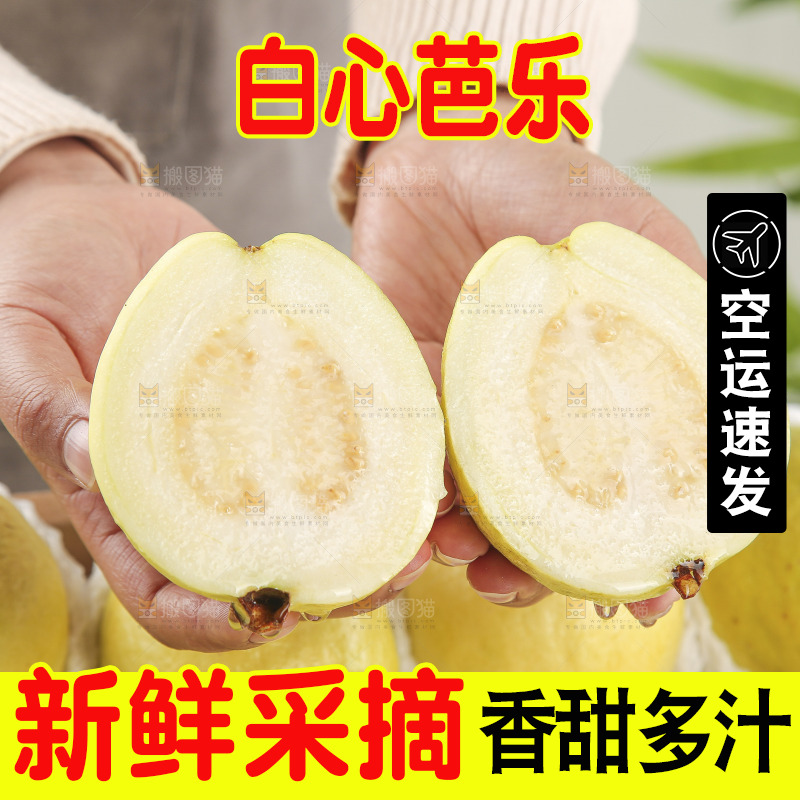 深底上的白心奶油芭乐