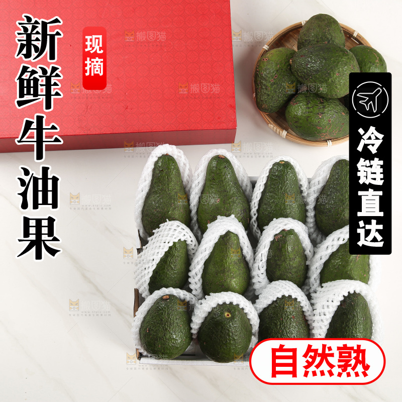 浅底上的牛油果