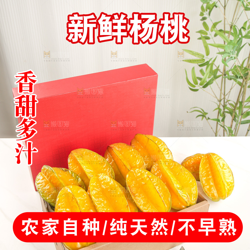 浅底上的杨桃
