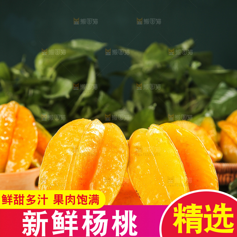 深色底上的杨桃