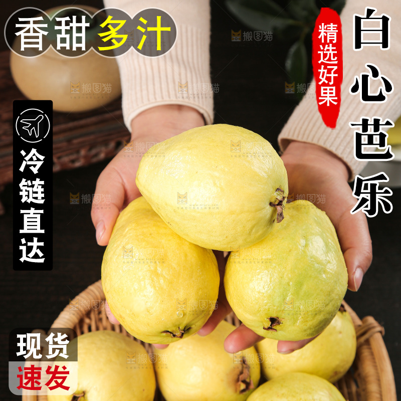 深底上的白心奶油芭乐