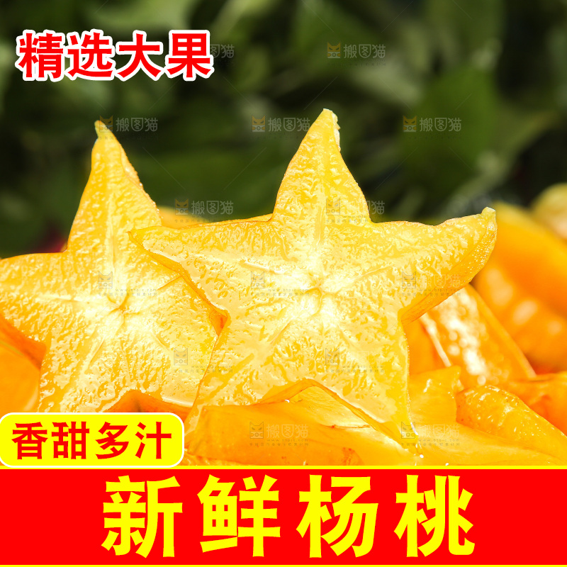 深色底上的杨桃