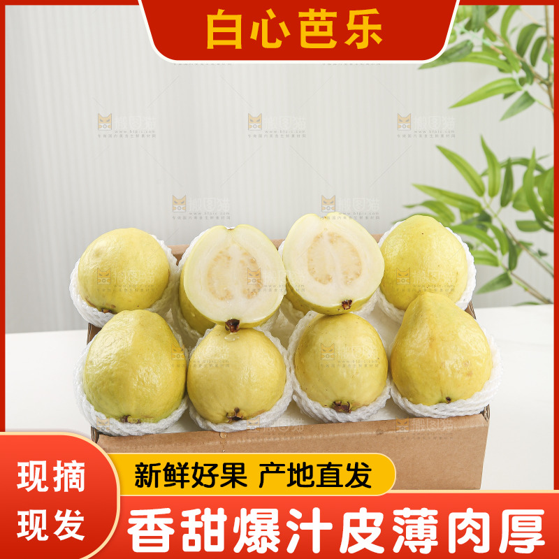 深底上的白心奶油芭乐