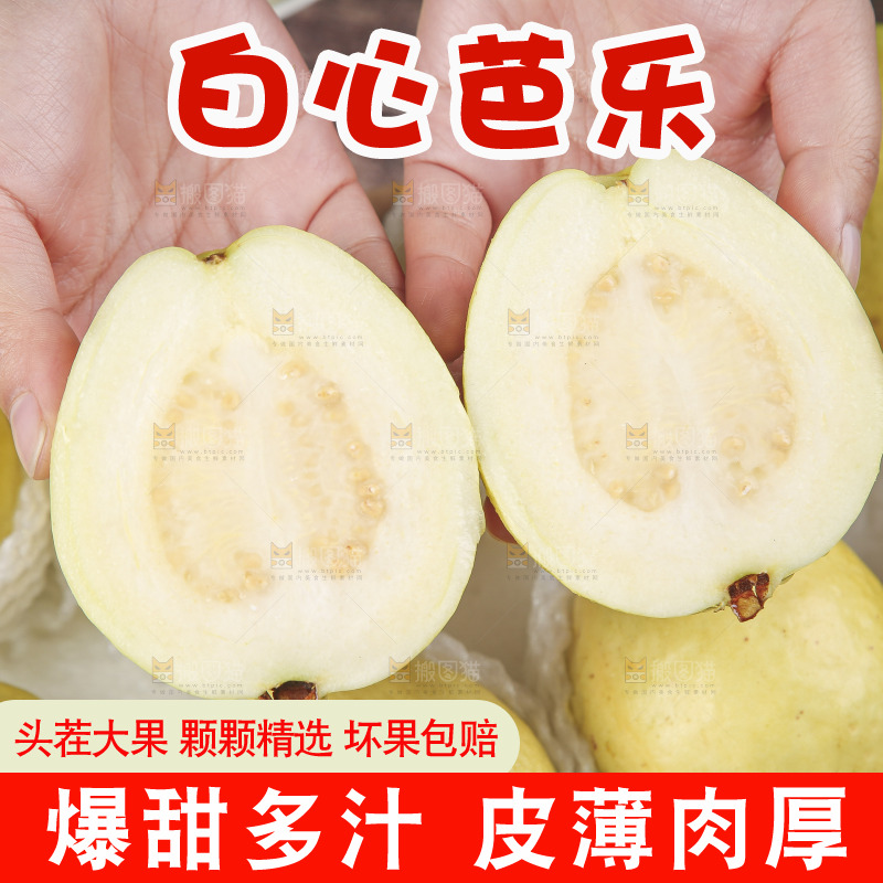 深底上的白心奶油芭乐