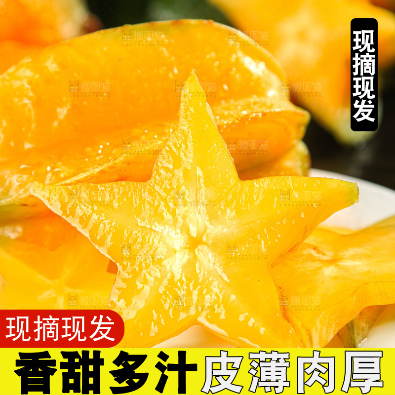 深色底上的杨桃
